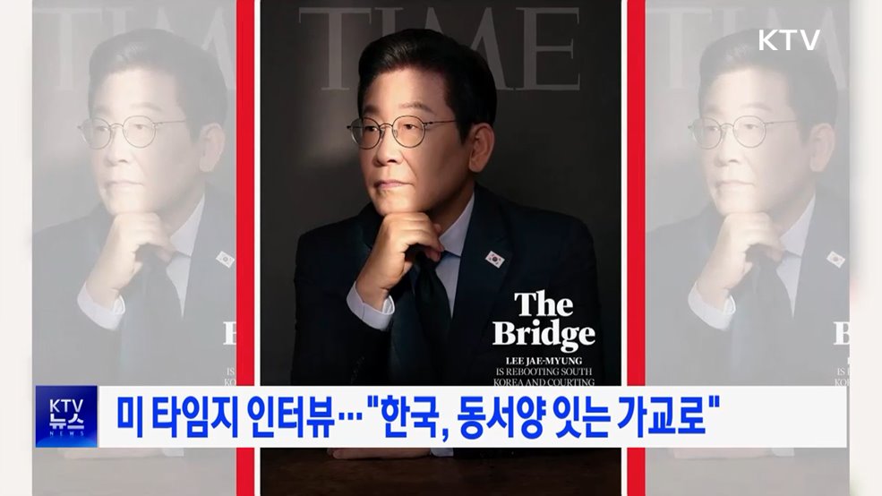미 타임지 인터뷰···"한국, 동서양 잇는 가교로"