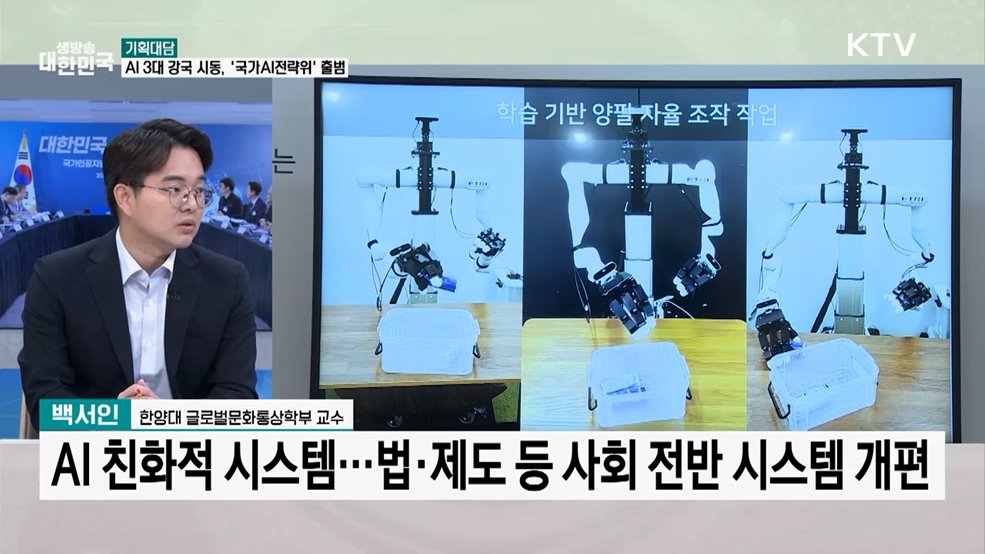 "AI는 국가 생존 전략"···국가AI전략위원회 출범