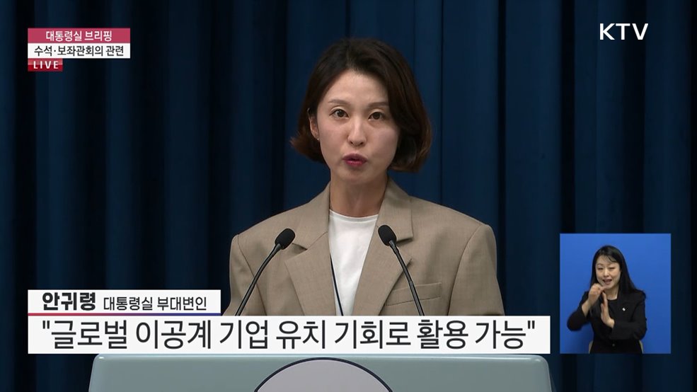 대통령실 브리핑 - 수석·보좌관회의 관련