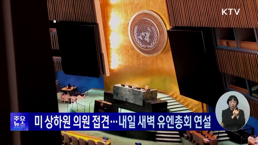 KTV 대한뉴스 (1800회)