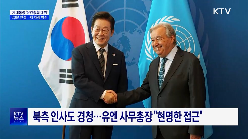 20분 연설···"북한에 적대행위 안 해" 언급에 박수갈채
