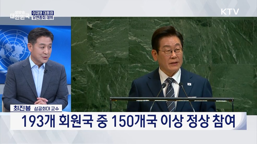 대통령 유엔총회 참석 다자외교 성과는? [오늘의 이슈]