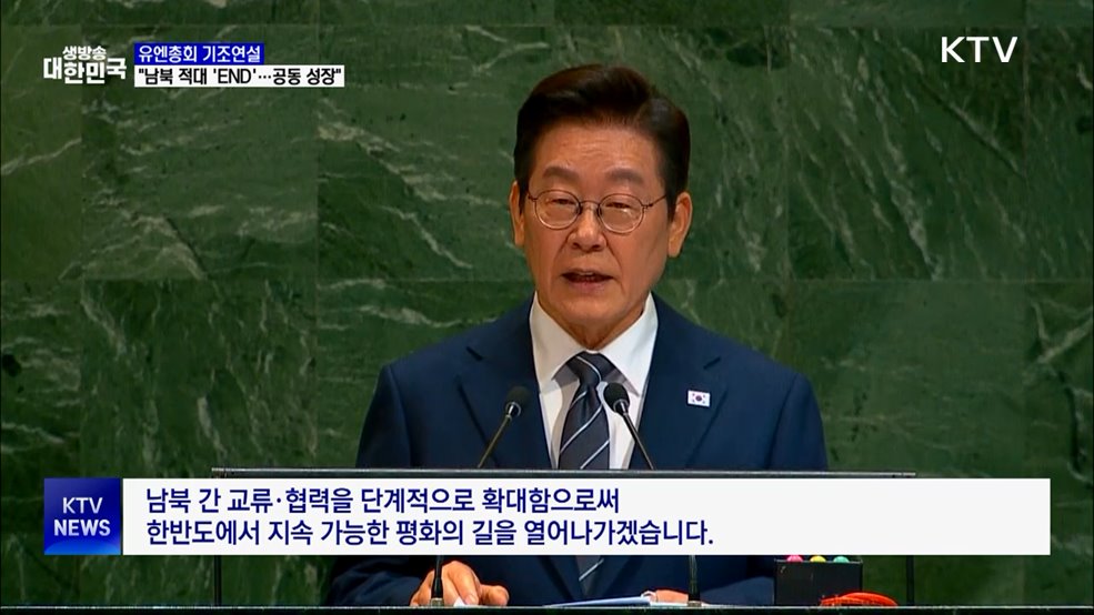 "남북 적대 'E.N.D'···평화 공존·공동 성장"