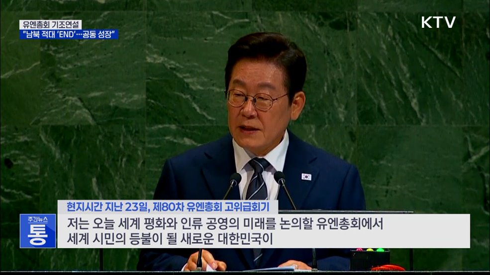 "남북 적대 'E.N.D'···평화 공존·공동 성장"