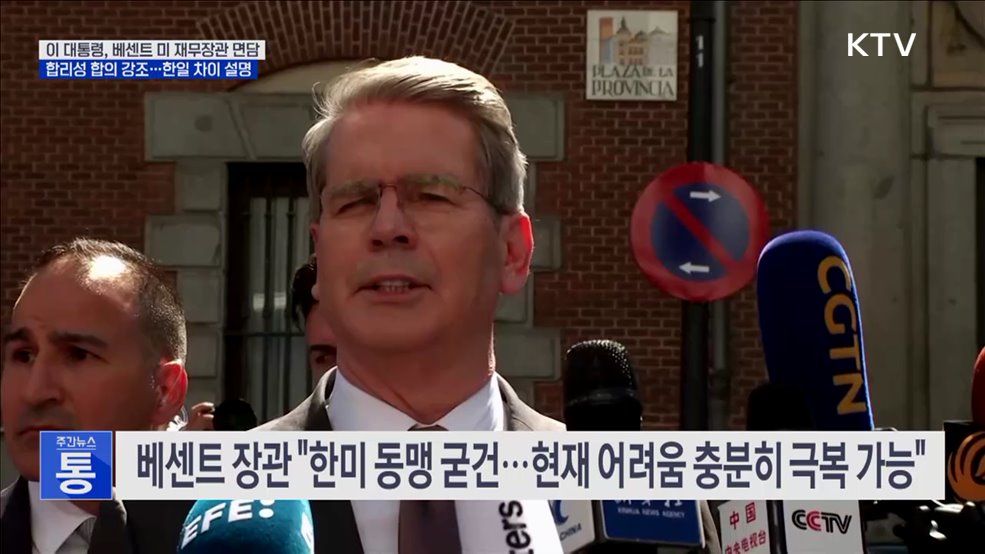 이 대통령, 베센트 장관 면담···"상업적 합리성 바탕 논의"