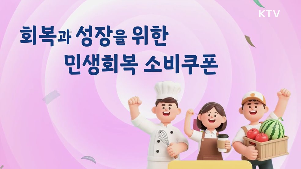 민생회복 소비쿠폰 2차 신청 - 행정안전부