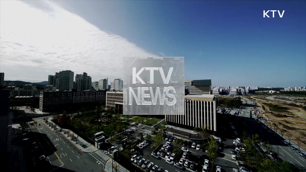 KTV 뉴스 (17시) (1139회)