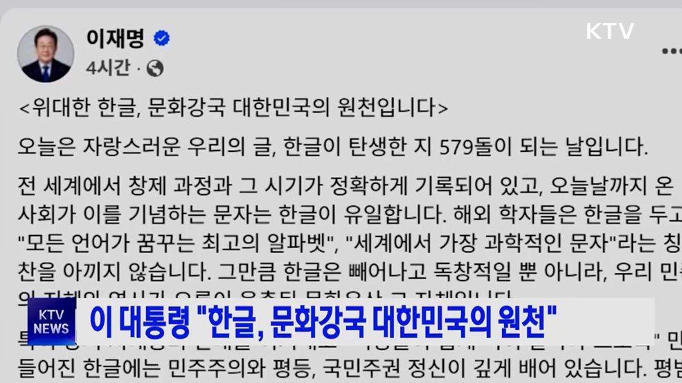 이 대통령 "한글, 문화강국 대한민국의 원천"