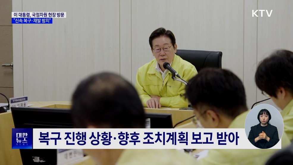 이 대통령, 국정자원 현장 방문···"신속 복구·재발 방지"