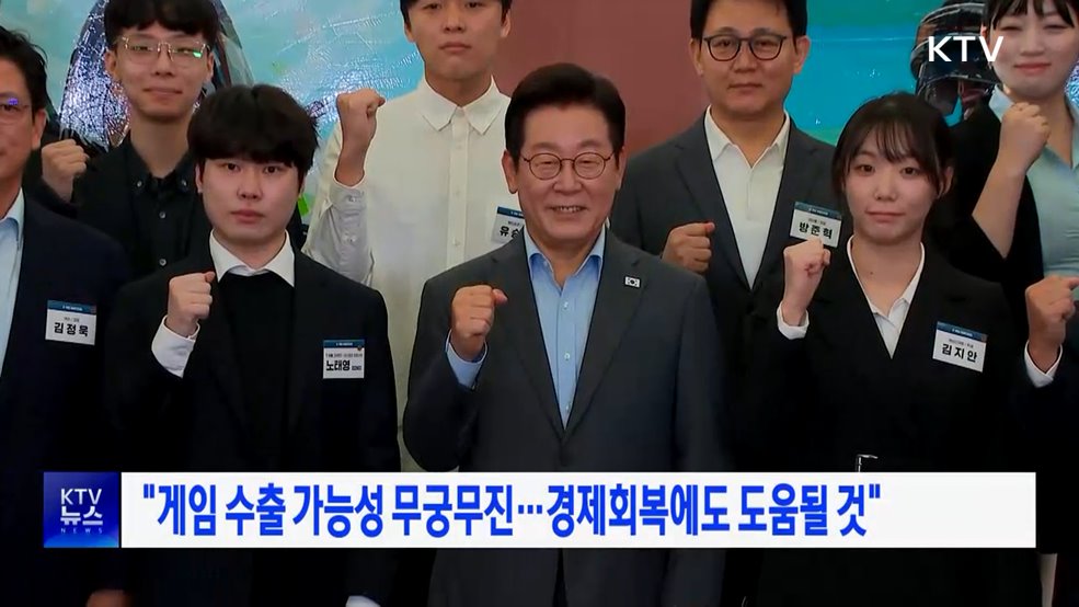 "게임 수출 가능성 무궁무진···경제회복에도 도움될 것"