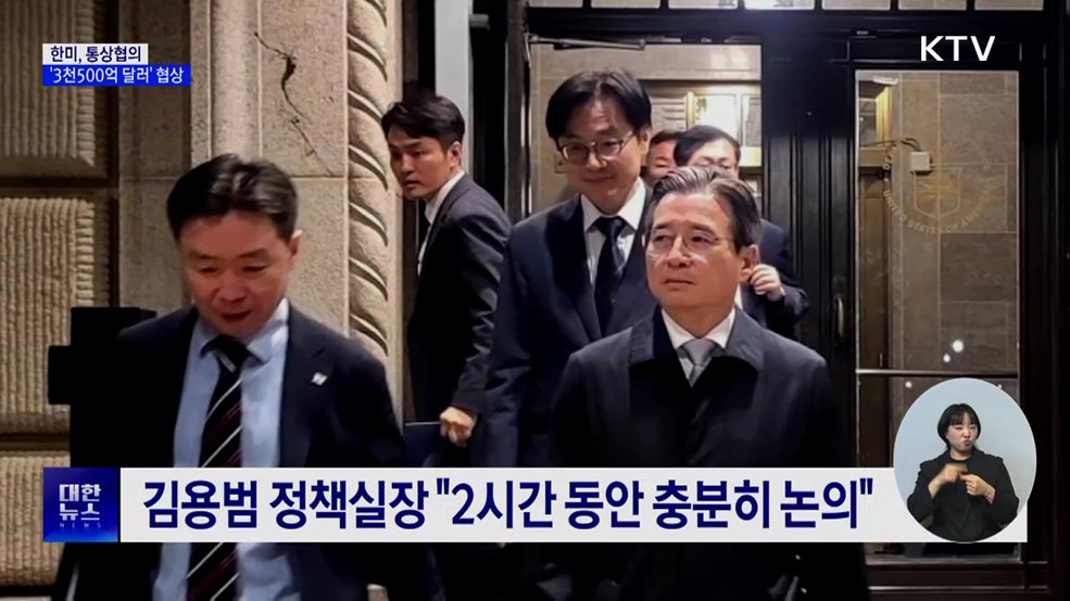 한미, 통상협의···'3천500억 달러' 막바지 협상