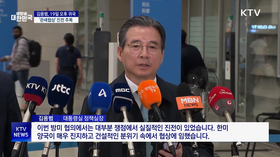 김용범 "관세협상, 대부분 쟁점에서 실질적 진전 있어"