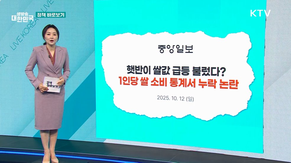 "즉석밥 수요, 가구 외식·급식 섭취량은 양곡 수급정책에 포함" [정책 바로보기]