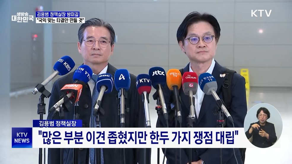김용범 실장 미국행···"국익 맞는 타결안 만들 것"