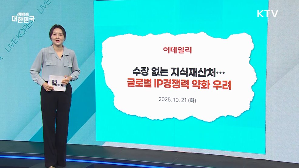 지식재산처 "출범 이후 인사 순차적 진행, 정책수립 등 업무 차질 없어" [정책 바로보기]