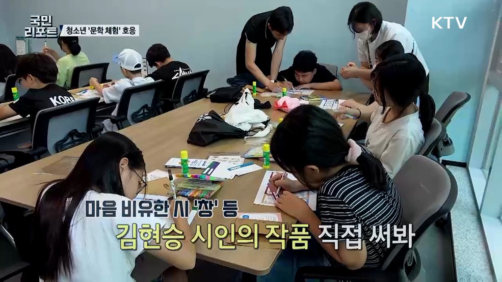 청소년들의 문학적 '감수성·창의성' 키우는 체험