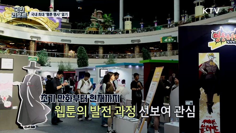 '월드 웹툰 페스티벌' 외국인 애호가도 줄이어