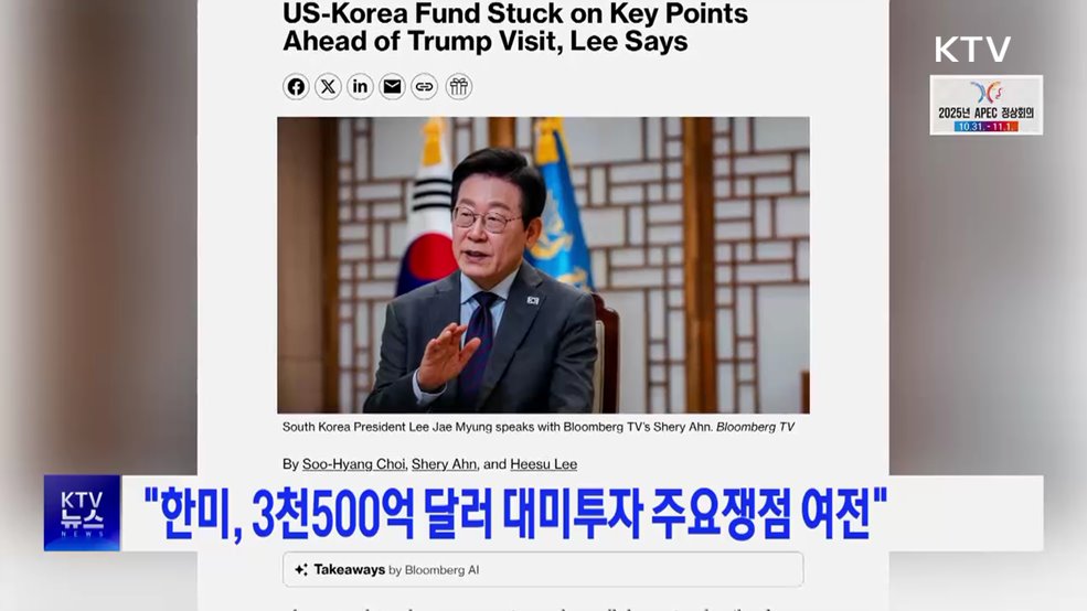 "한미, 3천500억 달러 대미투자 주요쟁점 여전"