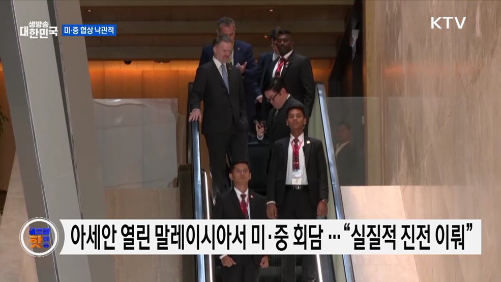 미·중, 정상회담 앞두고 말레이시아에서 무역협상 [글로벌 핫이슈]