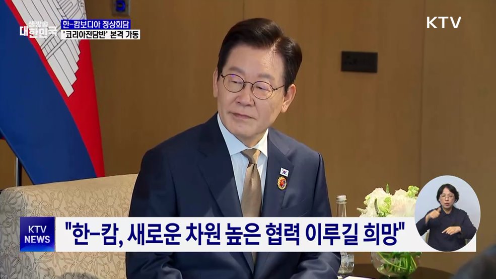 한-캄보디아, 스캠 범죄 대응 '코리아전담반' 다음달 가동