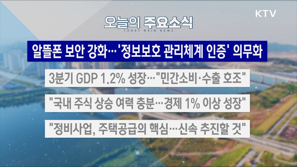 생방송 대한민국 2부 (1926회)