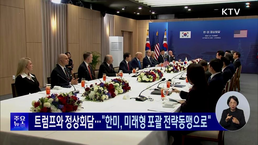 KTV 대한뉴스 (1821회)