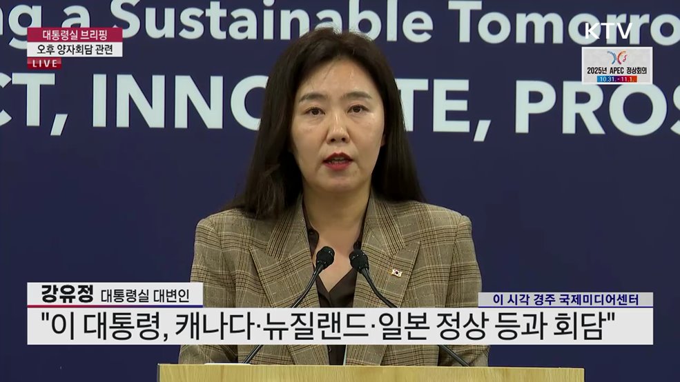 대통령실 브리핑 - 오후 양자회담 관련