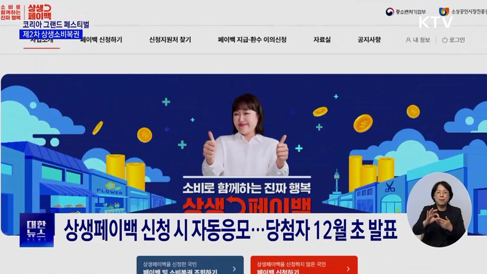 코그페 기간 '상생소비복권·온누리 환급' 시행