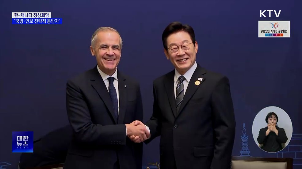 한-캐나다 정상회담···군사 비밀정보보호협정 체결