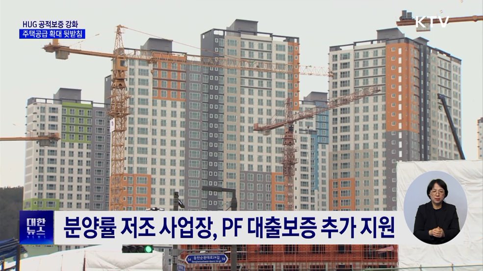 HUG 주택건설 보증 확대···연간 100조 원 공급