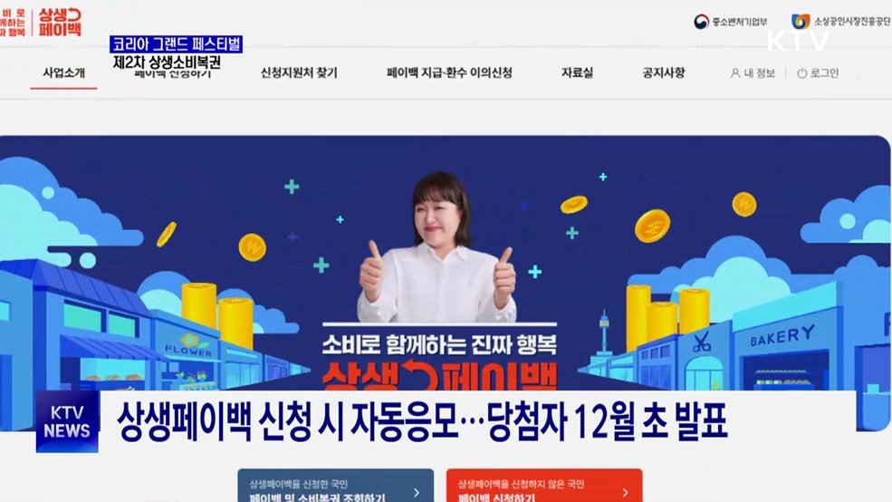 코그페 기간 '상생소비복권·온누리 환급' 시행