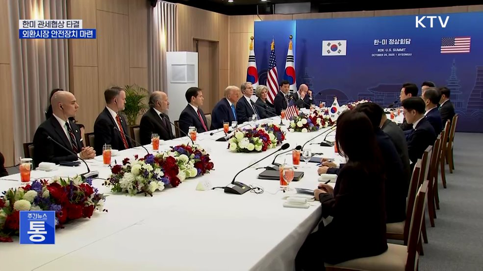 한미 관세협상 타결···대미투자 연 200억 달러 상한