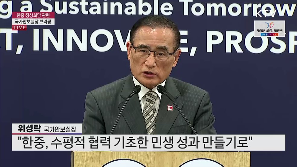 한중 정상회담 관련 국가안보실장 브리핑