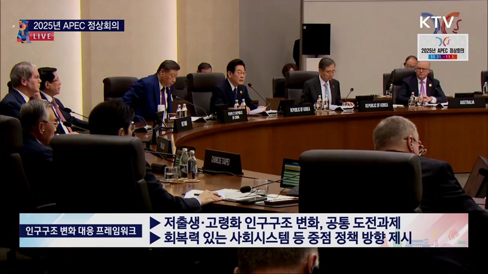 APEC 정상회의 폐막···'경주 선언' 채택