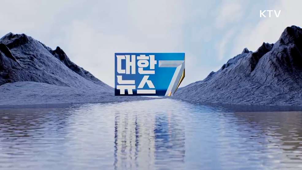 KTV 대한뉴스 7 (522회)