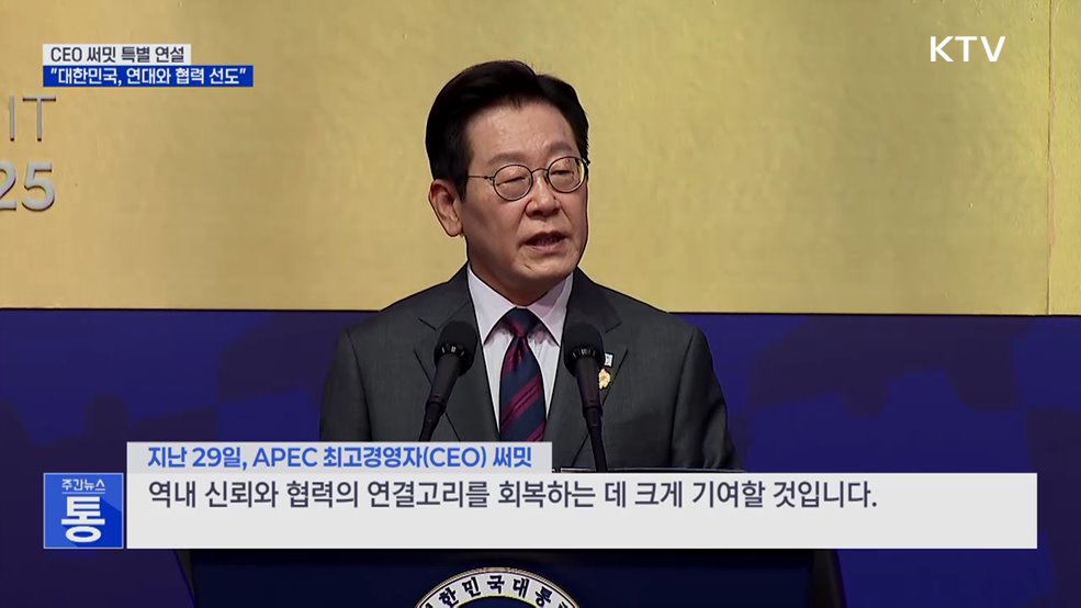 CEO 써밋···"의장국 대한민국, 다자주의 협력 선도"