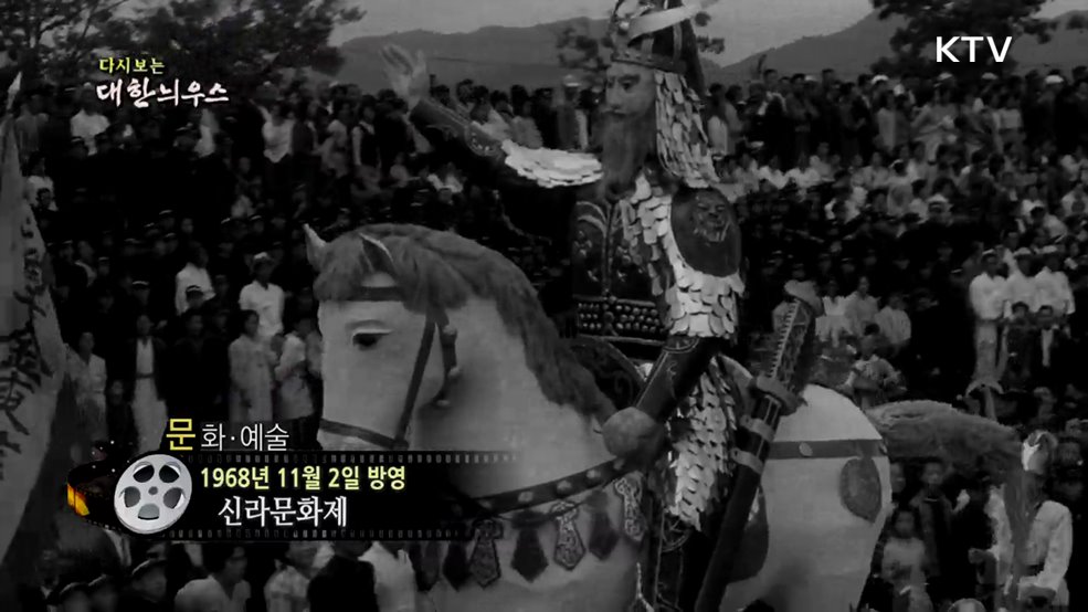 다시보는 대한늬우스 (68. 11. 2.)