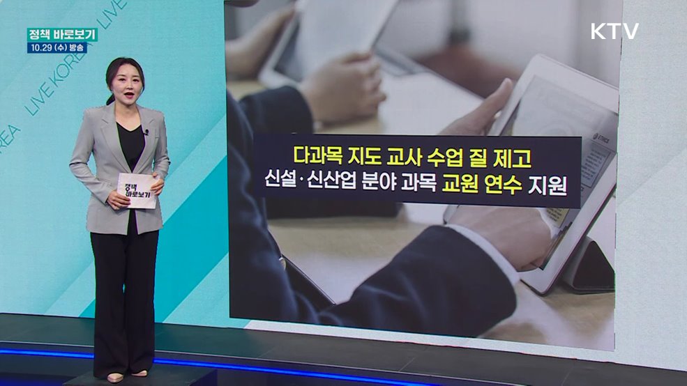 교육부 "고교학점제로 지역 간 교육 격차 발생않도록 더욱 노력"