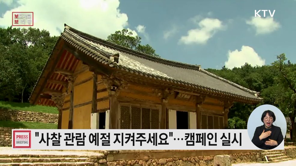 문화유산 관람 시에는 관람 예절을 지켜주세요