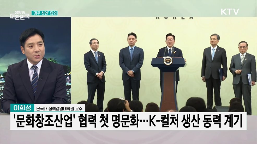 역대급 APEC···'경주 선언' 채택