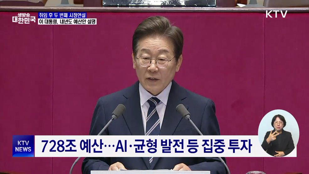 이 대통령, 내일(4일) 시정연설···'728조' 예산안 설명