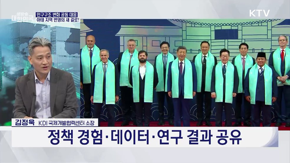 아태 협력의 새 이정표···2025 APEC 정상회의 [경제&이슈]