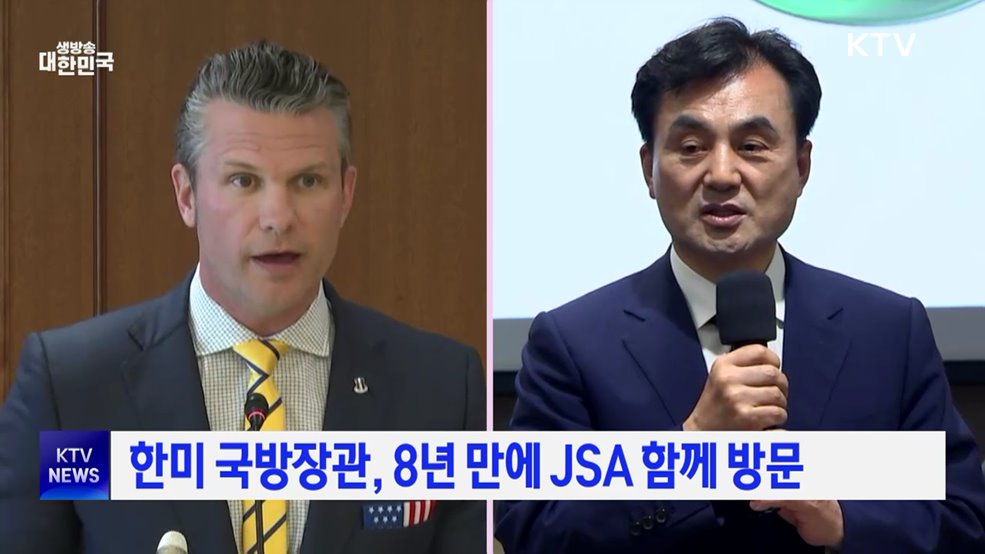 한미 국방장관, 8년 만에 JSA 함께 방문