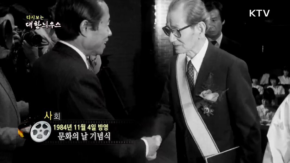 다시보는 대한늬우스 (84. 11. 4.)