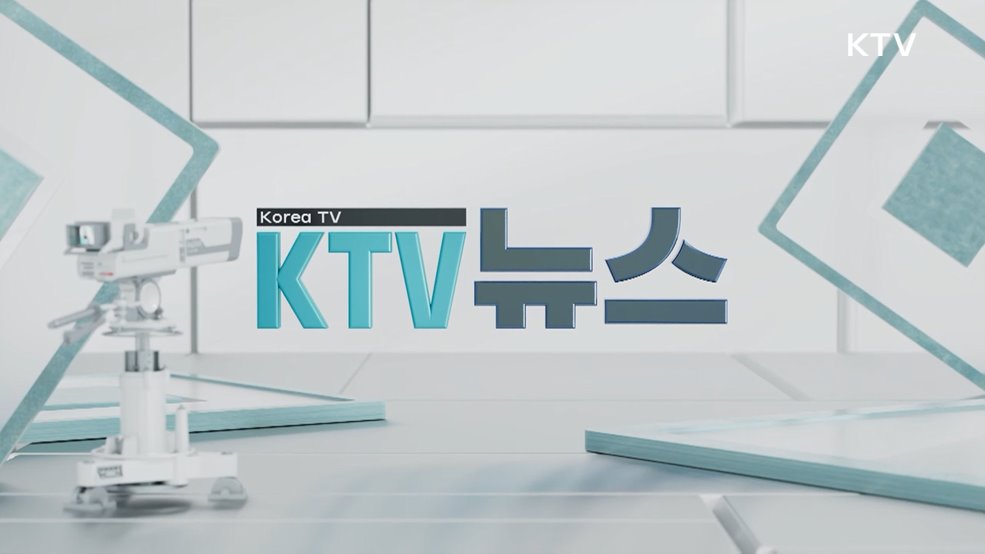 KTV 뉴스 (285회)