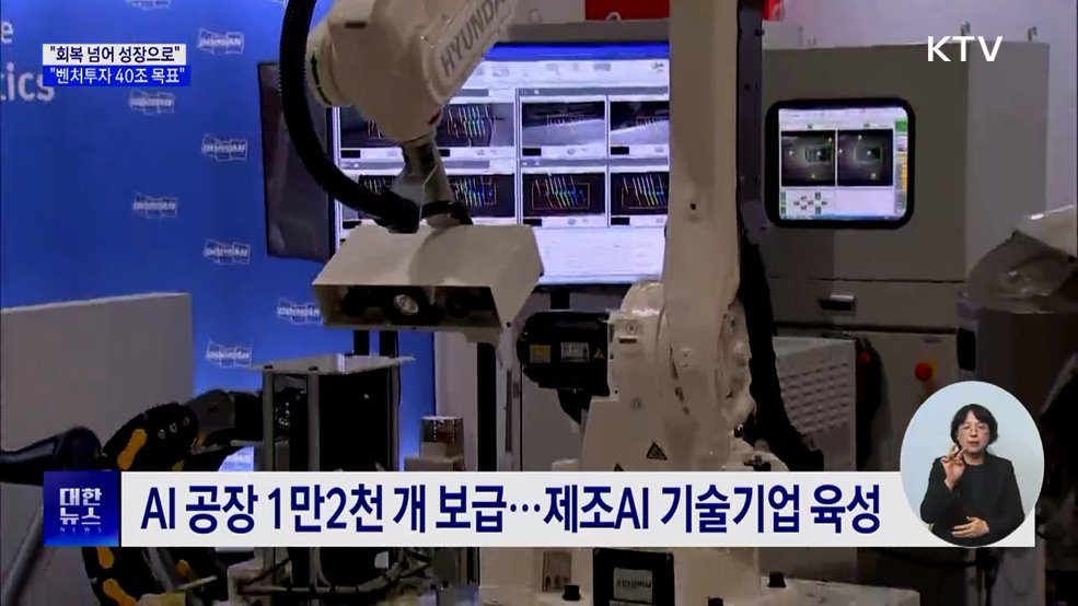 "중기부 정책 키워드 '성장'···벤처투자 40조 목표"