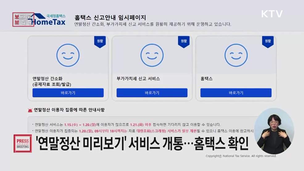 연말정산 꿀팁과 절세방법을 홈택스에서 미리 알아보세요