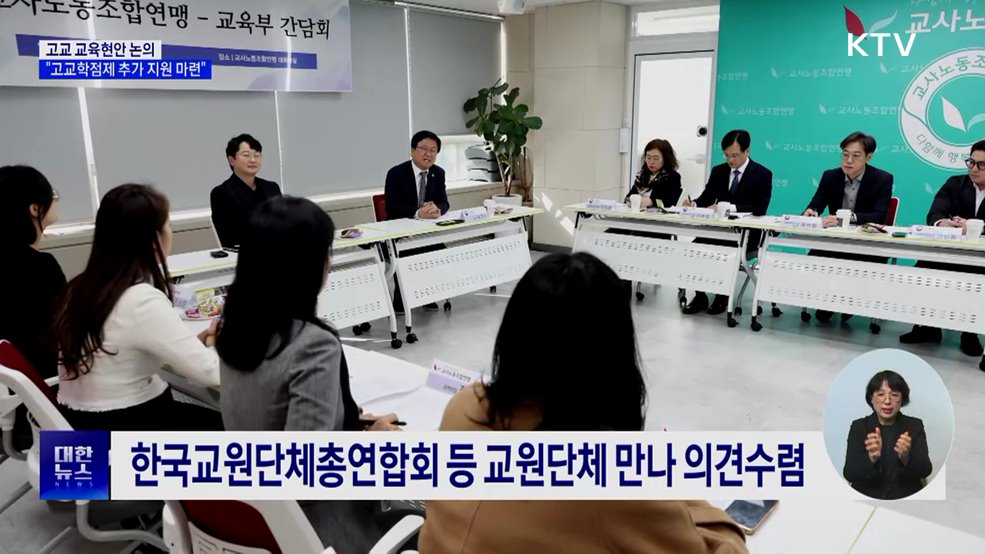 최교진 "고교학점제 안착되도록 추가 지원 마련"