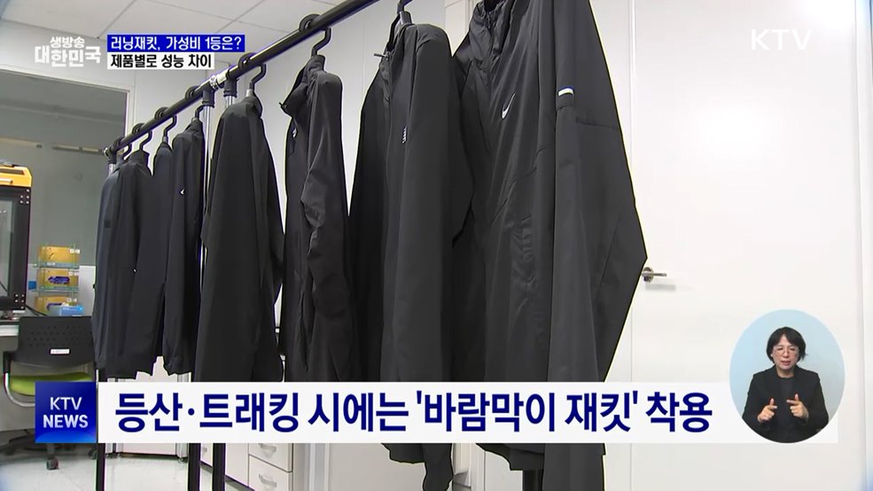 러닝재킷, 제품별로 차이···가성비 1등은?