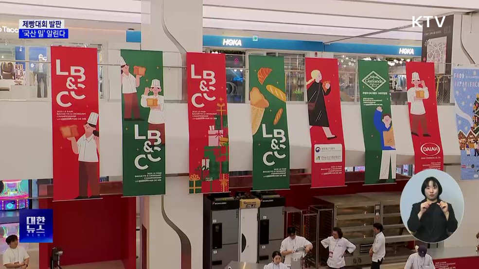 '국산 밀 제빵대회' 첫 개최···우리 밀 소비 확산